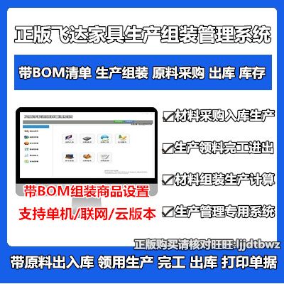 飞达家具厂erp生产制造组装仓库管理软件 家私原料出入库生产系统