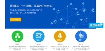 惠州蓝凌软件为企业管理打造支撑平台