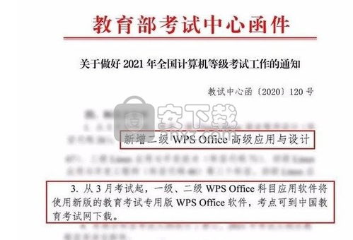 wps office教育考试专用版