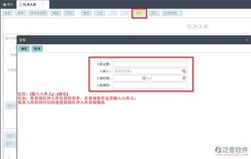 入库记录软件