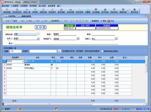 易特单位物资出入库系统