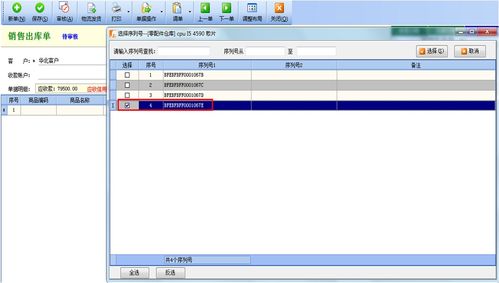 序列号商品出入库管理软件,手机电子商品全流程跟踪